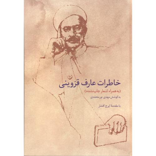 خاطرات عارف قزوینی ، نورمحمدی
