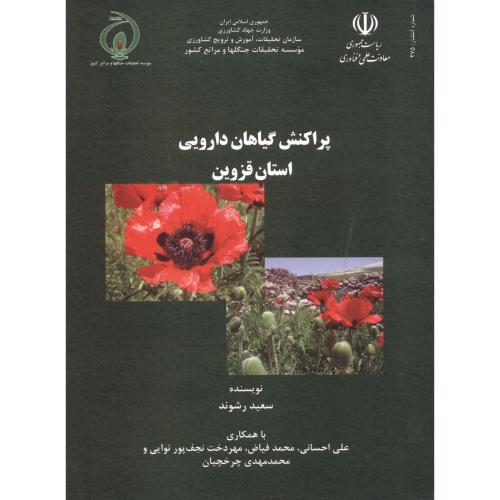 پراکنش گیاهان دارویی استان قزوین ، رشوند