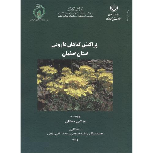 پراکنش گیاهان دارویی استان اصفهان ، شماره:479 ، خداقلی