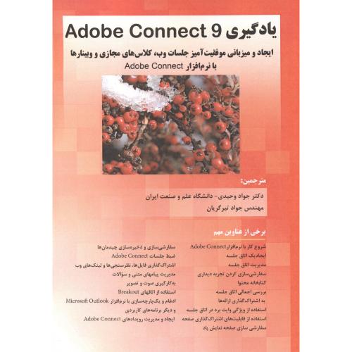 یادگیری Adobe Connect 9 ، میلوش ، وحیدی ، فن آوری نوین