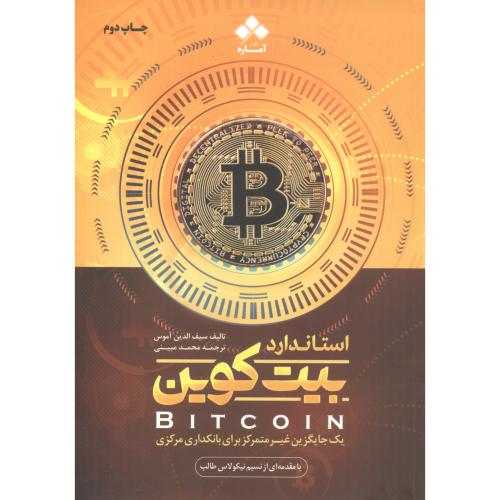 استاندارد بیت کوین ، مبینی ، گوتنبرگ