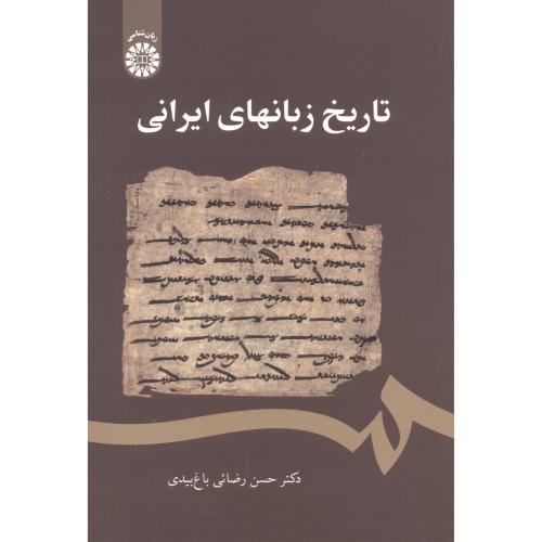 تاریخ زبانهای ایرانی ، باغ بیدی ، 2426