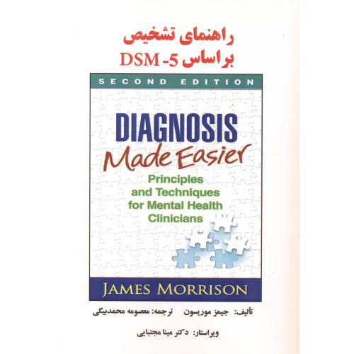 راهنمای تشخیص براساس DSM-5 ، مجتبایی