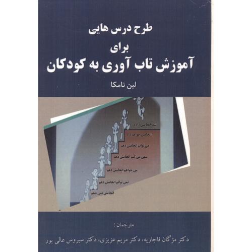 طرح درس هایی برای آموزش تاب آوری به کودکان ، قاجاریه ، ساوالان