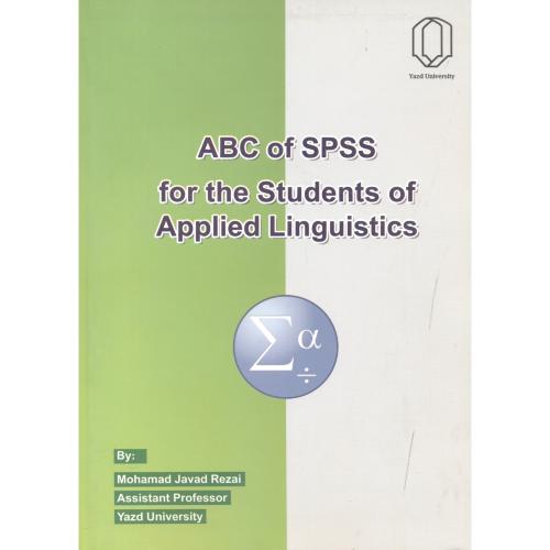 ABC of SPSS for the students of applied linguistics ، رضایی ، د.یزد