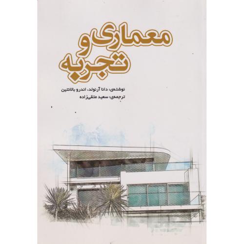 معماری و تجربه ، متقی زاده ، یزدا