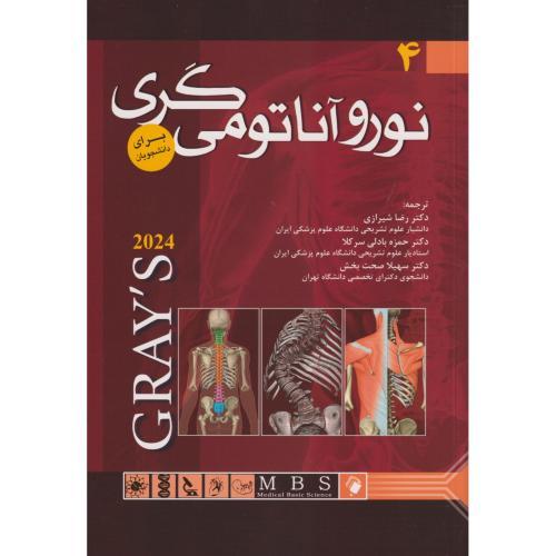 نوروآناتومی گری ، شیرازی ، اندیشه رفیع