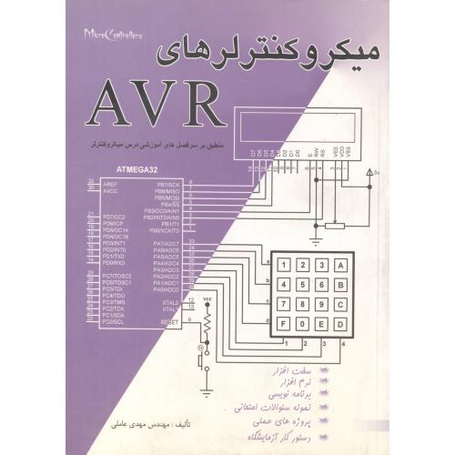 میکروکنترلرهای AVR  ، عاملی