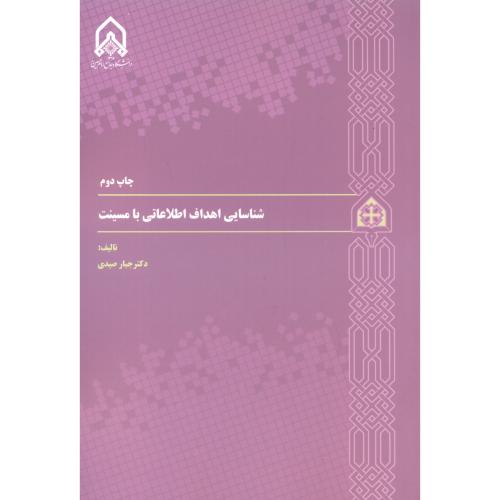 شناسایی اهداف اطلاعاتی با مسینت ، صیدی ، د.امام حسین