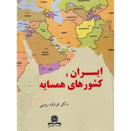 ایران  و کشورهای  همسایه، رومی، قومس