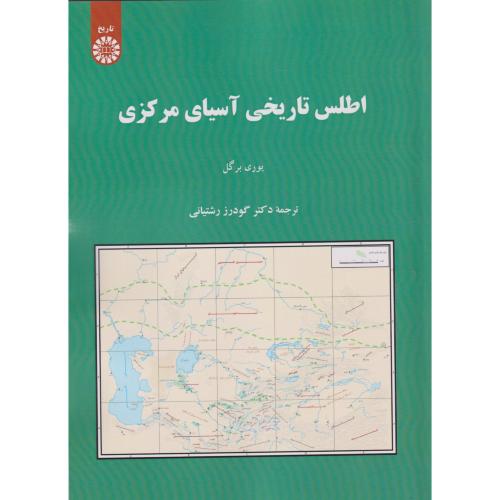 اطلس تاریخی  آسیای  مرکزی2581