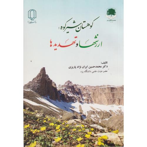 کوهستان شیرکوه: ارزشها و تهدیدها ، ایران نژادپاریزی ، د.یزد