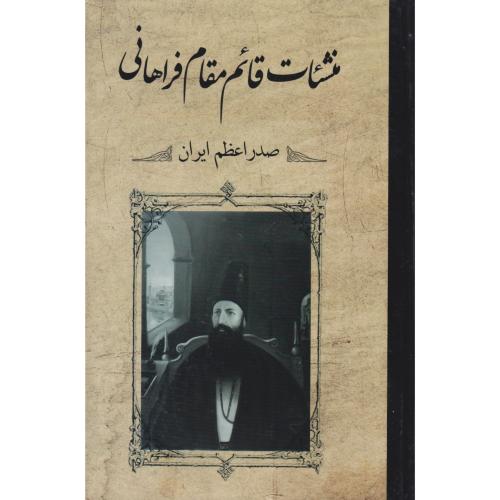 منشئات قائم مقام فراهانی ، فر1هانی