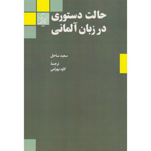 حالت دستور در زبان آلمانی ، بهرامی ، د.بهشتی