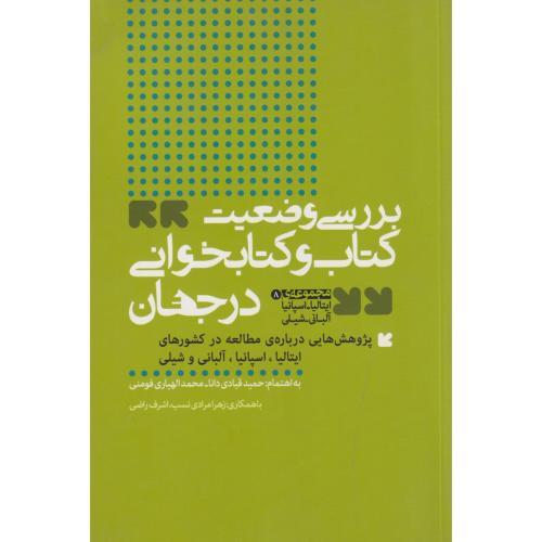 بررسی وضعیت کتاب و کتابخوانی در جهان مجموعه ی ایتالیا-اسپانیا ، فومنی