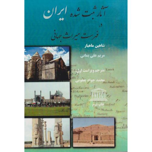 آثار ثبت شده ایران در فهرست میراث جهانی ، ماهیار ، جام گل