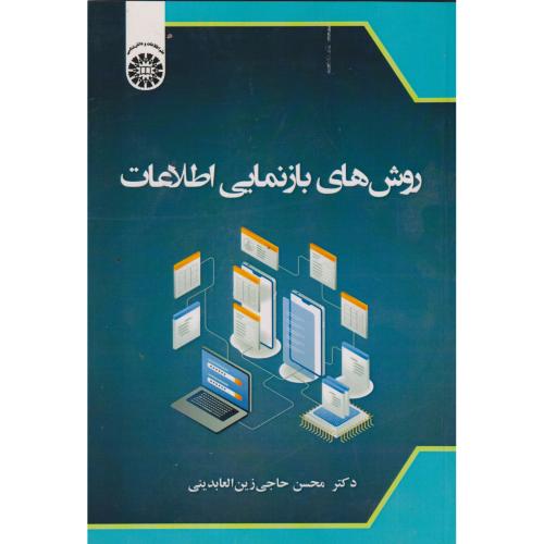 روش های بازنمایی اطلاعات 2609