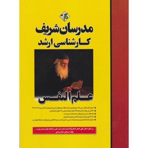 کارشناسی ارشد علم النفس ، خدامرادی ، مدرسان شریف