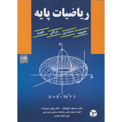 ریاضیات پایه ، نیکوکار ، آزاده