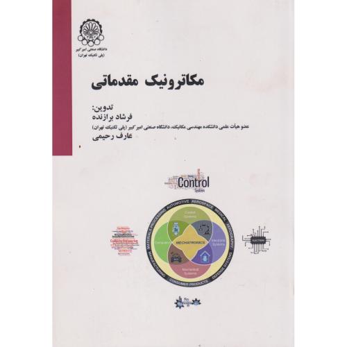 مکاترونیک مقدماتی ، برازنده ، د.امیرکبیر