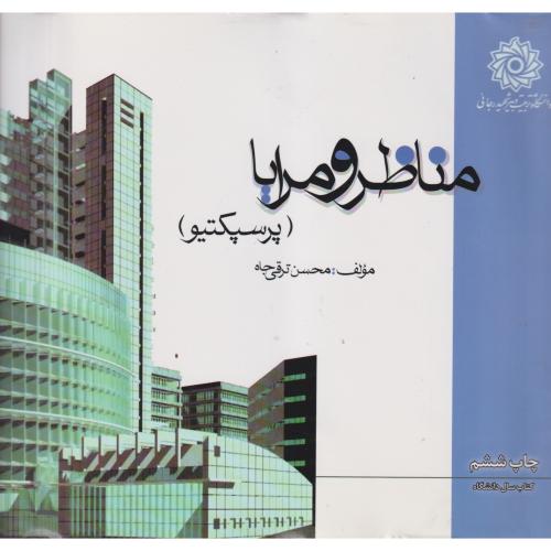 مناظر و مرایا ، ترقی جاه ، د.رجایی
