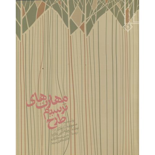 مهارت های ترسیم طرح  ،سجادزاده ، خاک