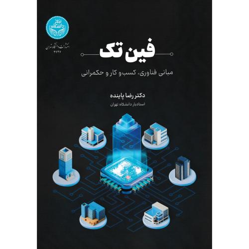 فین تک ، پاینده ، د.تهران