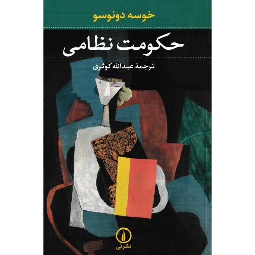 حکومت نظامی ، دونوسو ، کوثری ، نی