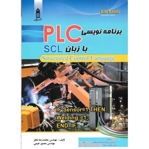 برنامه نویسی PLC  با زبان SCL ، ماهر ، قدیس
