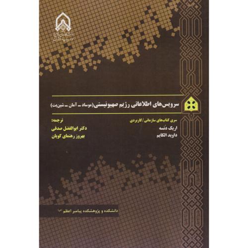 سرویس های اطلاعاتی رژیم صهیونیستی ، صدقی ، د.امام حسین