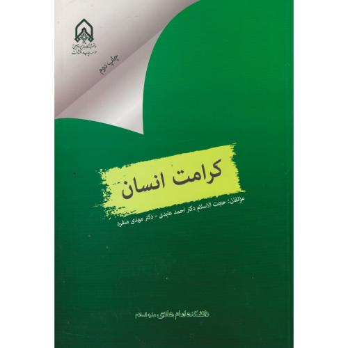 کرامت انسان ، عابدی ، د.امام حسین