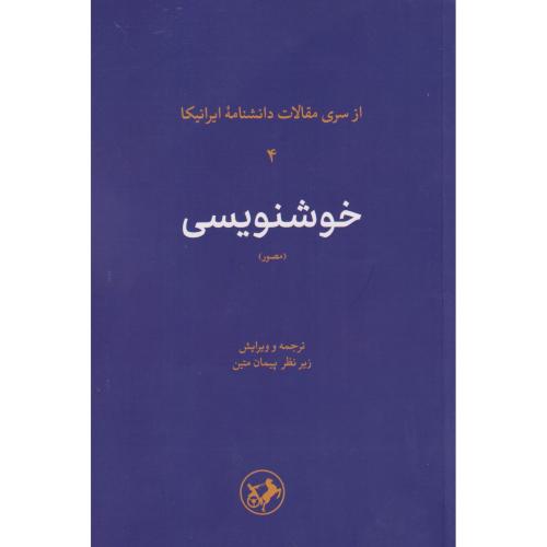 خوشنویسی (مصور) ، متین ، امیرکبیر