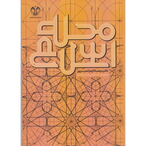 محله اسلامی ، نصیرپور ، د.قم
