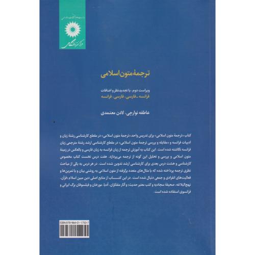 ترجمه متون اسلامی ، نوارچی ، مرکزنشردانشگاهی