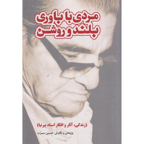 مردی با باور بلند و روشن ، مسرت ، یزدا
