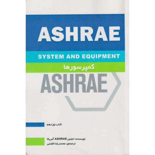 کمپرسورها ASHRAE کتاب نوزدهم ، افضلی ، یزدا