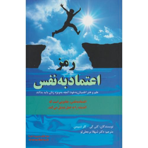 رمز اعتماد به نفس ، برجعلی لو