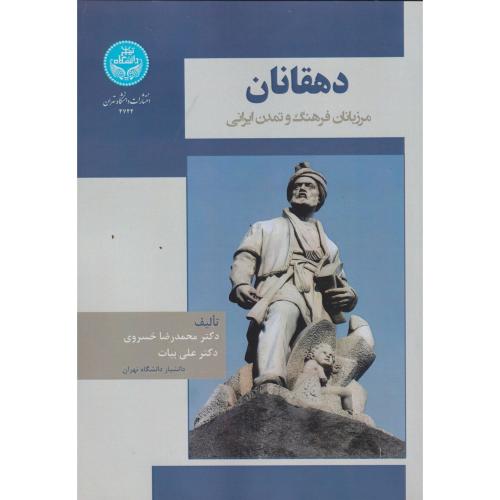 دهقانان ، خسروی ، د.تهران