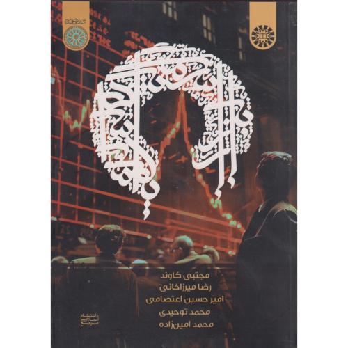 بازار سرمایه اسلامی ، کاوند ، 2635