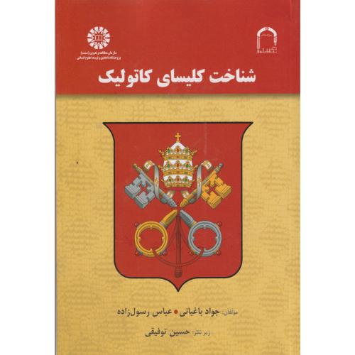 شناخت کلیسای کاتولیک ، باغبانی ، 1776