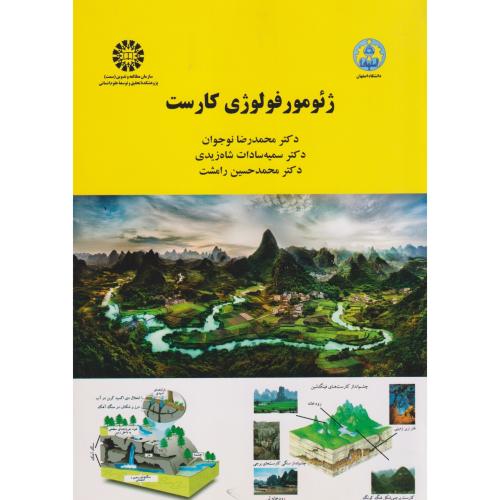 ژئوموفورلوژی کارست 2085