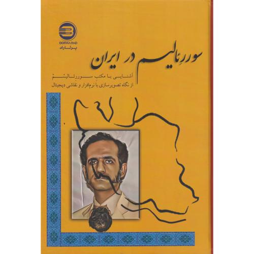 سوررئالیسم در ایران ، عزتی