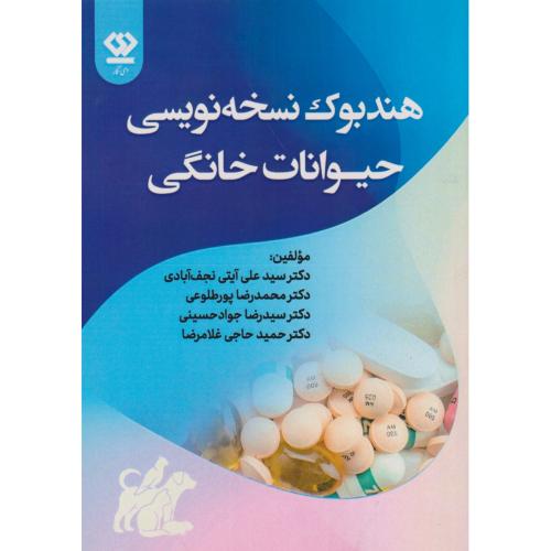 هندبوک نسخه نویسی حیوانات خانگی ، نجف آبادی ، دی نگار