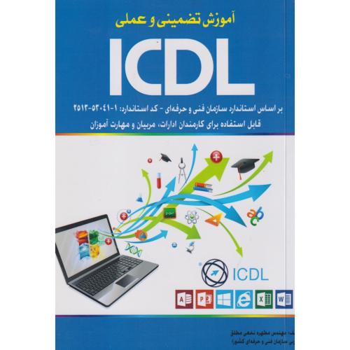 آموزش تضمینی و عملی LCDL ، نخعی مطلق ، نبض دانش