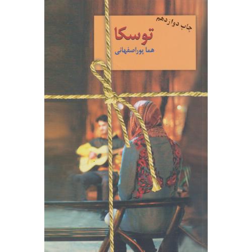 توسکا ، پوراصفهانی ، سخن