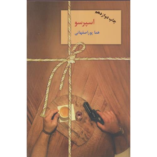 اسپرسو 3جلدی ، پوراصفهانی ، سخن