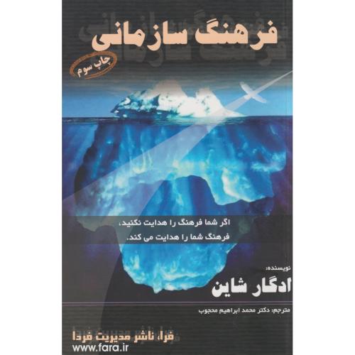 فرهنگ سازمانی ، محجوب