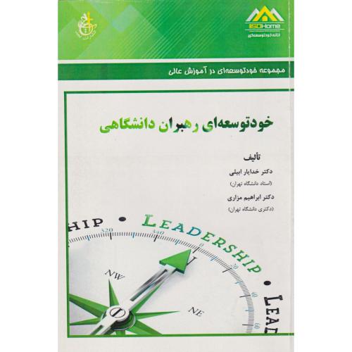 خودتوسعه ای رهبران دانشگاهی ، ابیلی ، ابجد