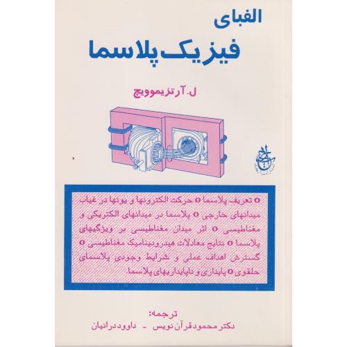 الفبای فیزیک پلاسما ، قرآن نویس ، ابجد