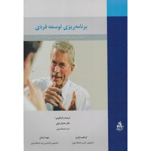 برنامه ریزی توسعه فردی ، ابیلی ، ابجد